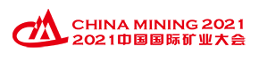 中国国际矿业大会 CHINA MINING