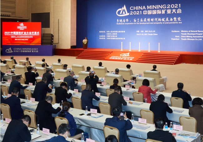 2021中国国际矿业大会在天津开幕