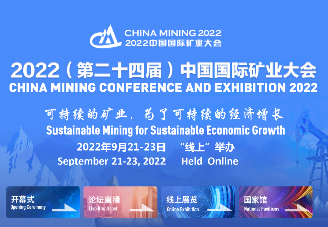 凝聚可持续发展的力量——写在2022中国国际矿业大会开幕之际.