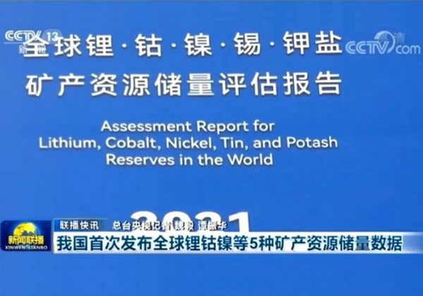 chinamining 2021